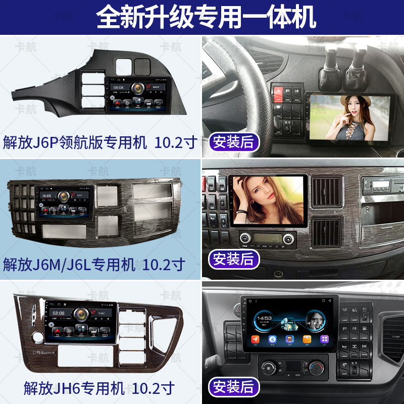 解放j6p货车导航j6l中控屏原厂专用倒车影像行车记录四路监控一体