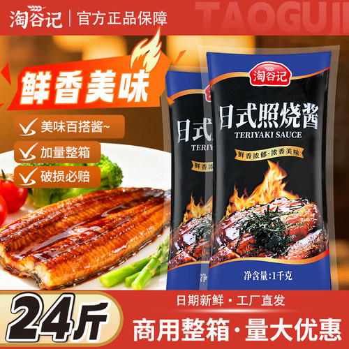 日式照烧酱1kgx12袋商用