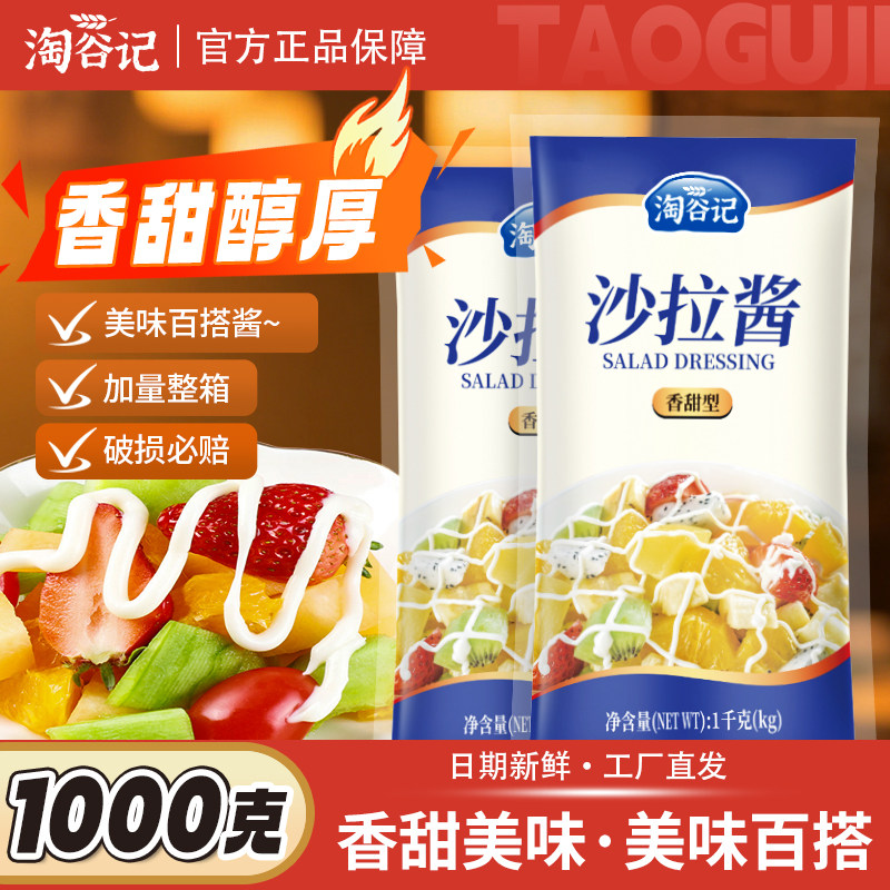 香甜型沙拉酱1KG商用整箱批发蔬菜寿司饭团专用手抓饼汉堡蛋黄酱