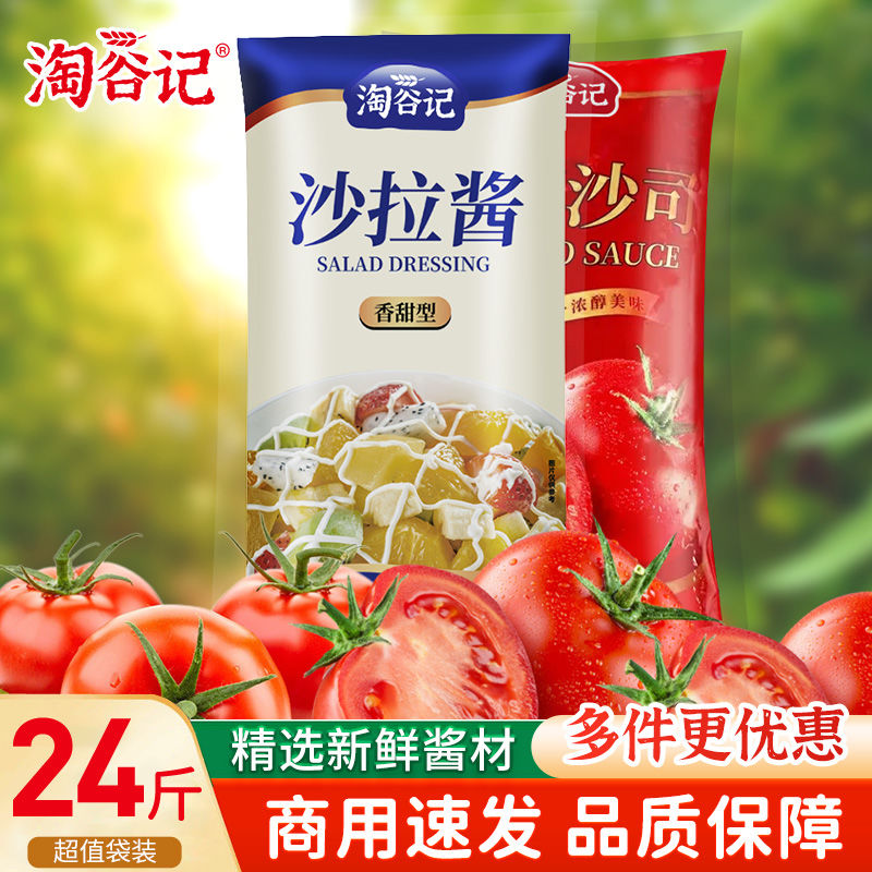 淘谷记沙拉酱番茄酱袋装商用三明治寿司专用汉堡蔬菜手抓饼酱家用,粮油调味/速食/干货/烘焙,沙拉/千岛/蛋黄酱/油醋汁,淘宝优惠券,粉丝福利购,淘宝优惠卷