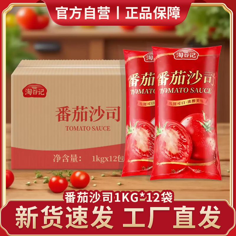 千味稻番茄沙司1kgx12袋商用整箱小袋西红柿酱鸡肉卷手抓饼披萨酱