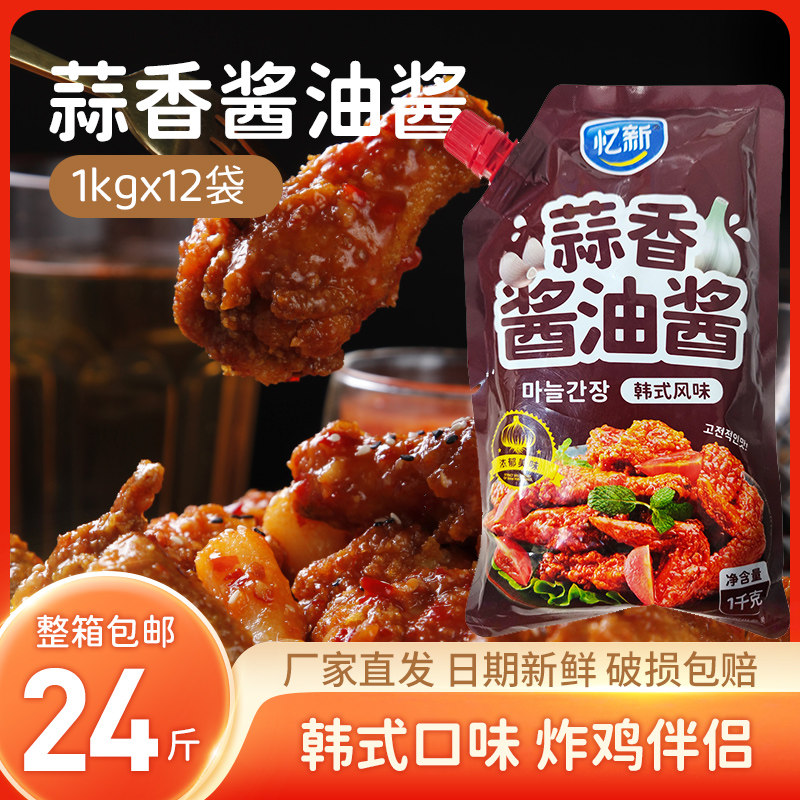 忆新蒜香酱油韩式炸鸡裹酱蒜香炸鸡酱秘制蒜香味烧烤烤肉腌料酱料
