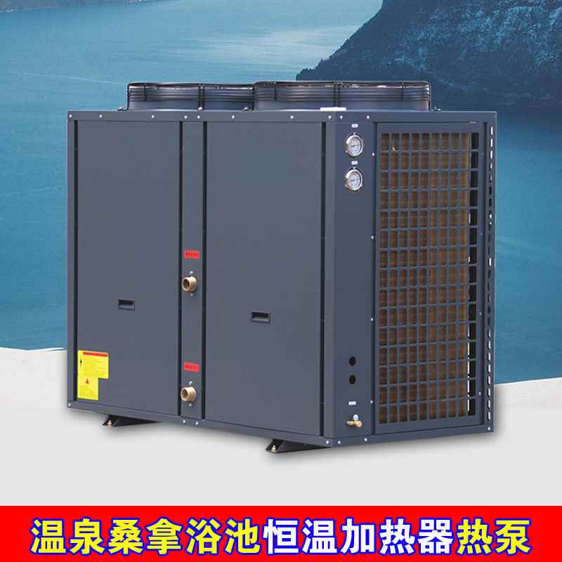 大池桑拿浴设备游泳池恒温家用温泉保温加热器恒温浴池空气能热泵