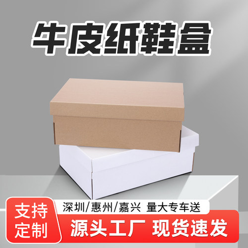 10个装鞋盒纸盒收纳打包纸箱