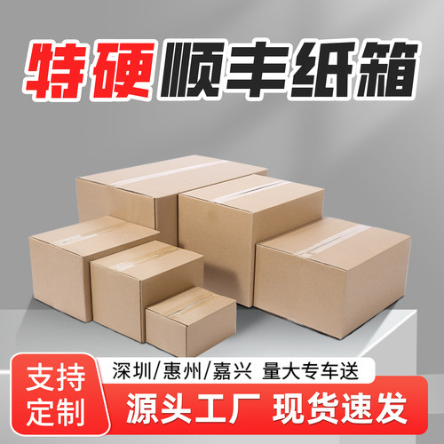 顺丰纸箱快递打包箱F123456s号顺风纸盒箱子批发同款惠州森海包装