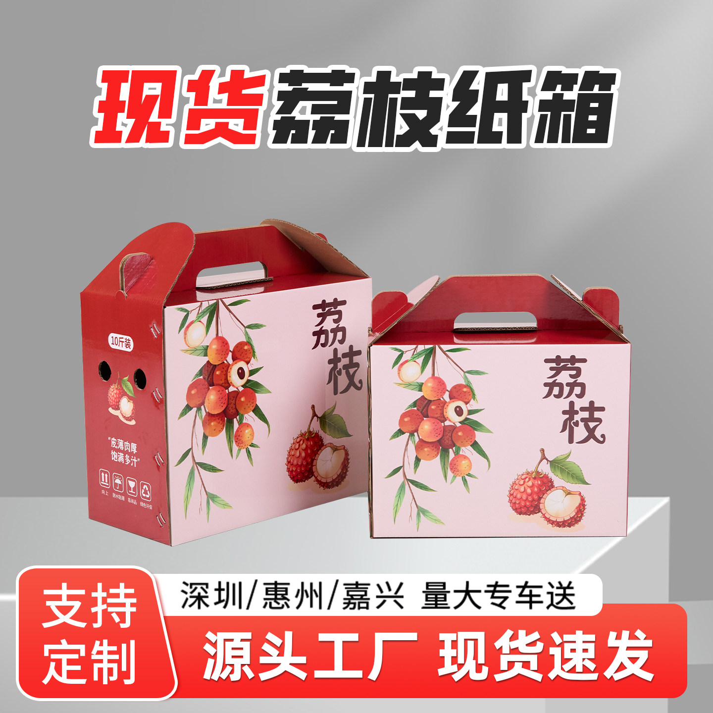荔枝包装盒礼盒空盒水果手提纸箱包装箱增城灵山高州从化茂名龙眼