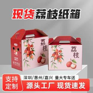 荔枝包装盒礼盒空盒水果手提纸箱包装箱增城灵山高州从化茂名龙眼