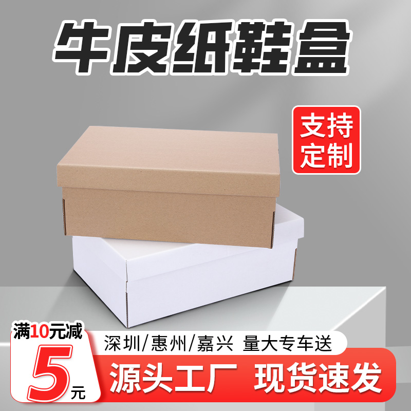 牛皮纸鞋盒纸盒快递包装纸箱纸质空盒收纳简易组装一次性定制批发