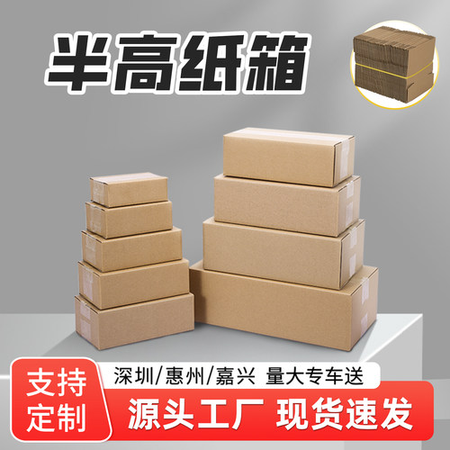邮政半高纸箱4-12号快递箱