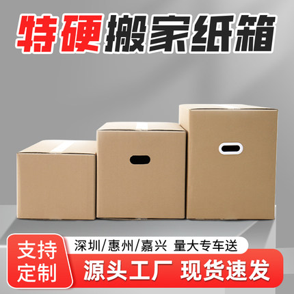 搬家纸箱打包箱大号加厚加硬装书收纳整理快递物流箱子60x40x50cm