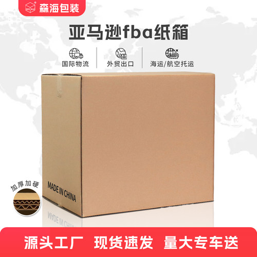亚马逊fba纸箱国际物流
