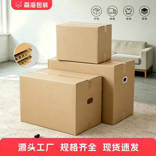 搬家纸箱快递打包箱子