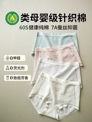 内裤女A类纯棉女士2025新款7A蚕丝抗菌裆女生女款无痕大码三角裤