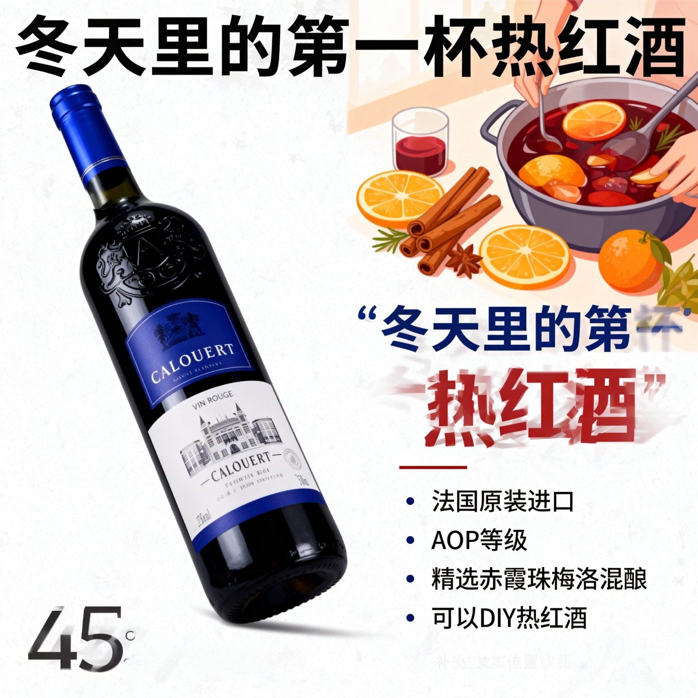 热红酒原酒法国进口柯洛克小教堂干红葡萄酒冬季围炉煮酒情调用酒