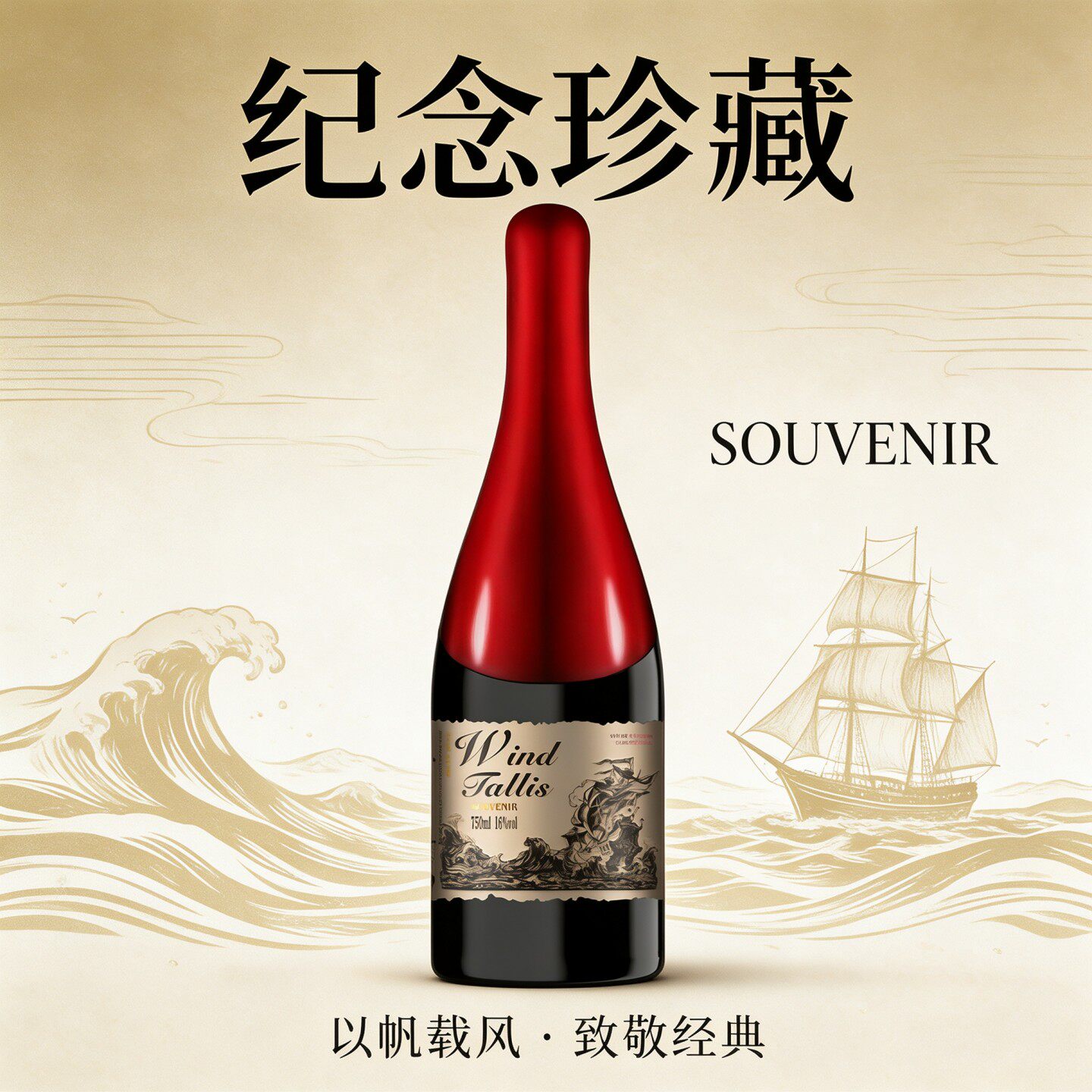 高颜值全包围蜡封瓶法国原装进口风塔利士纪念版干红葡萄酒促销价