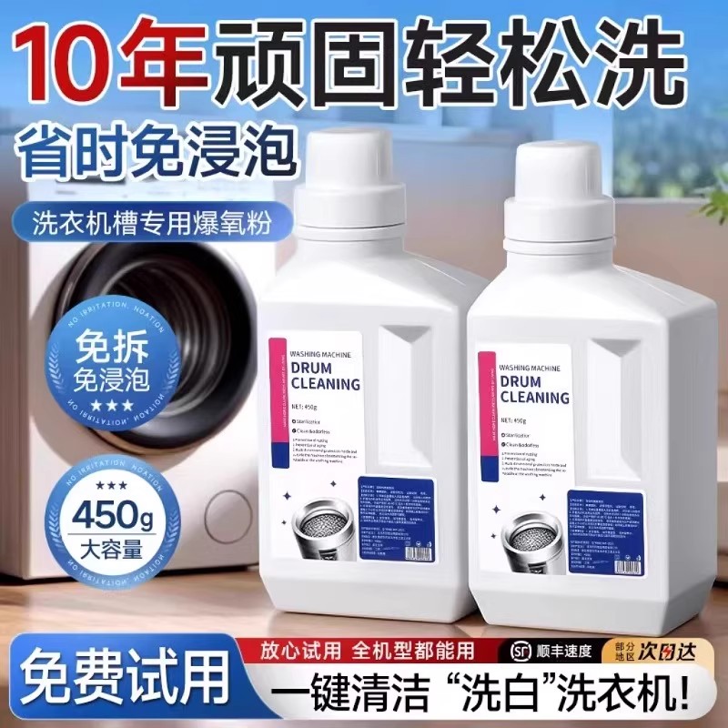 德国科研深层清洁洗衣机清洗剂