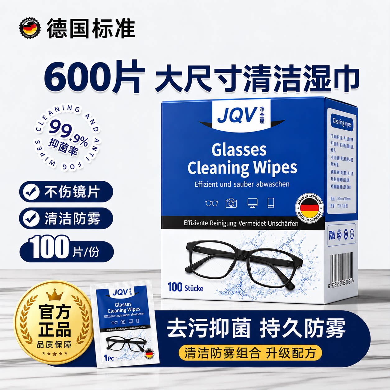 免费试用~德国品质眼镜清洁湿巾