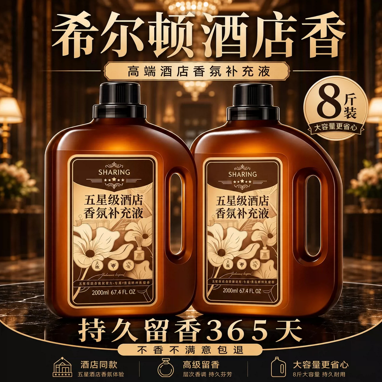 星级酒店同款香薰精油补充液留香图片