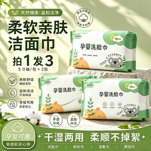 洗脸巾抽取式加大加厚便携