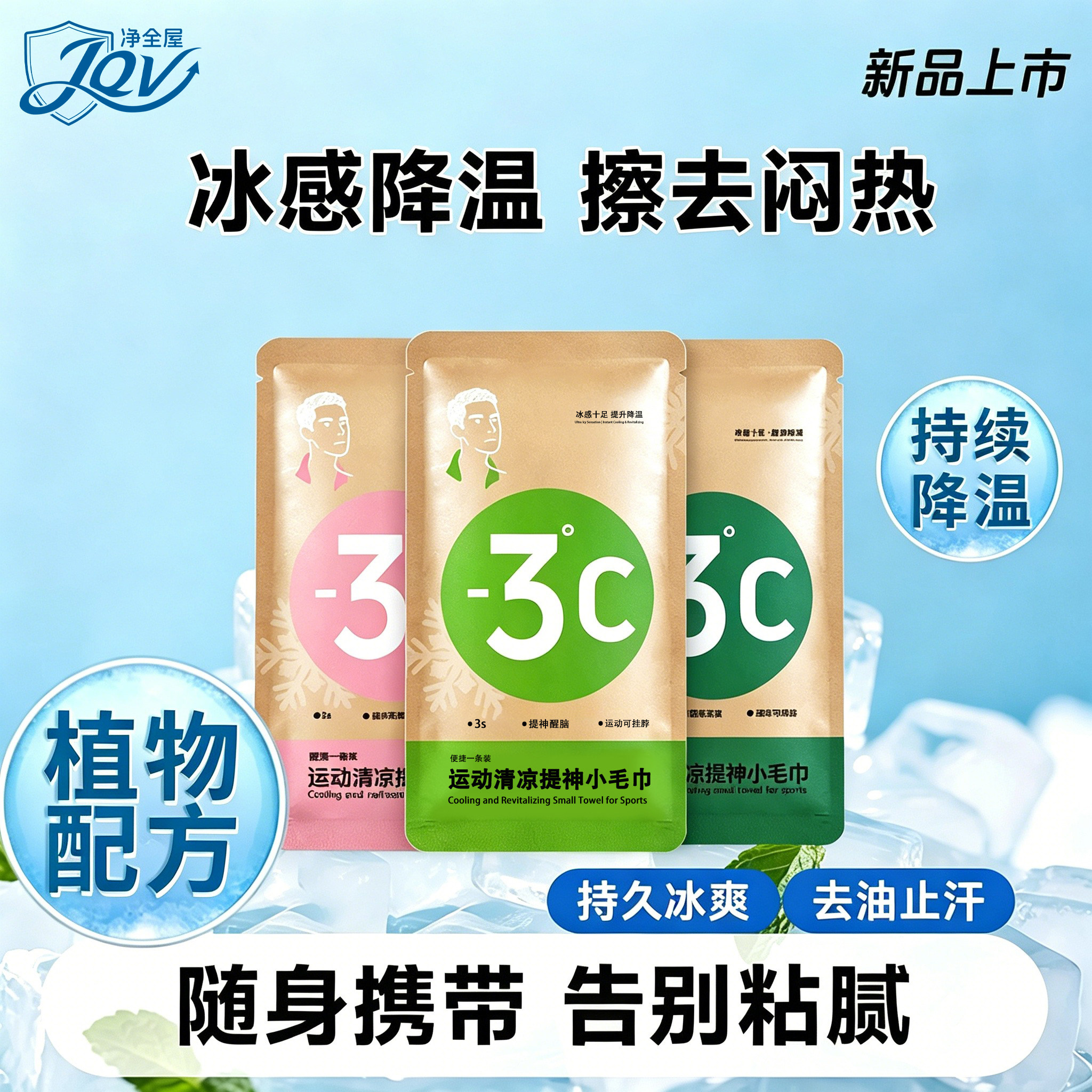 降温冰巾户外运动冰感毛巾持久冰凉便捷清凉提神湿巾解暑薄荷冰贴