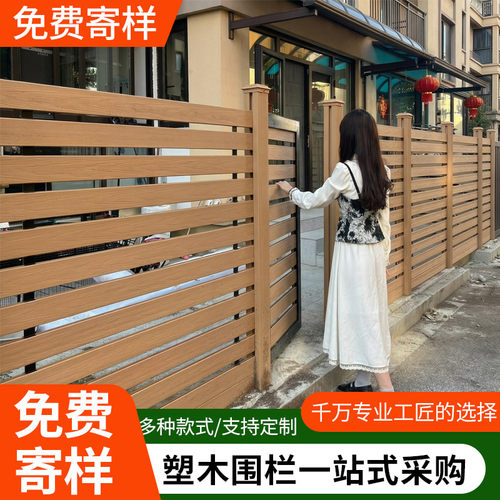 塑木围栏防腐木栅栏户外花园篱笆木塑护栏庭院别墅小院子露台围墙