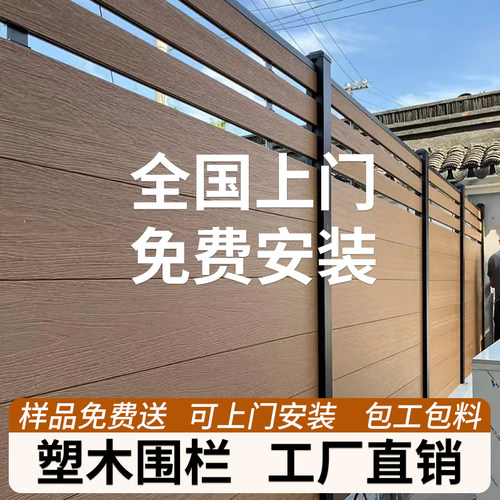 户外庭院别墅塑木防腐栅栏