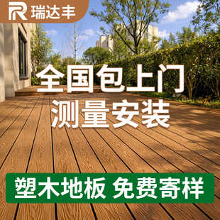 塑木地板户外露台木塑地板室外防腐木地板二代共挤阳台庭院花园板