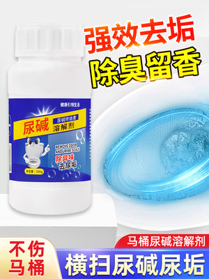 尿碱溶解剂家用马桶除垢去尿碱黄渍强力去顽固污垢马桶尿碱清洁剂