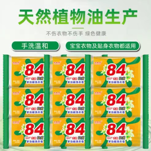 84肥皂增白皂内衣皂抑菌杀菌皂家用透明皂洗衣香皂去污洗衣皂