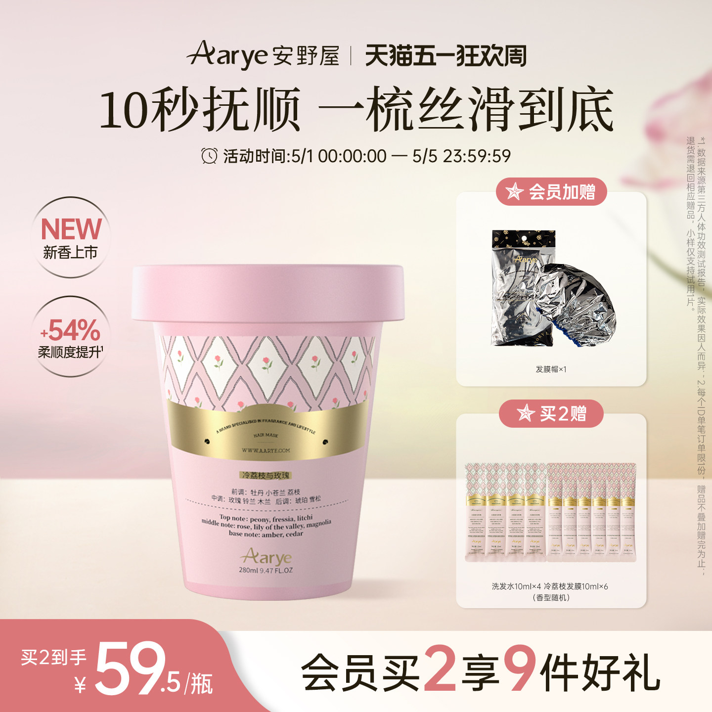 【pro升级版上市】aarye安野屋发膜植萃滋养强韧防断发香氛护发素