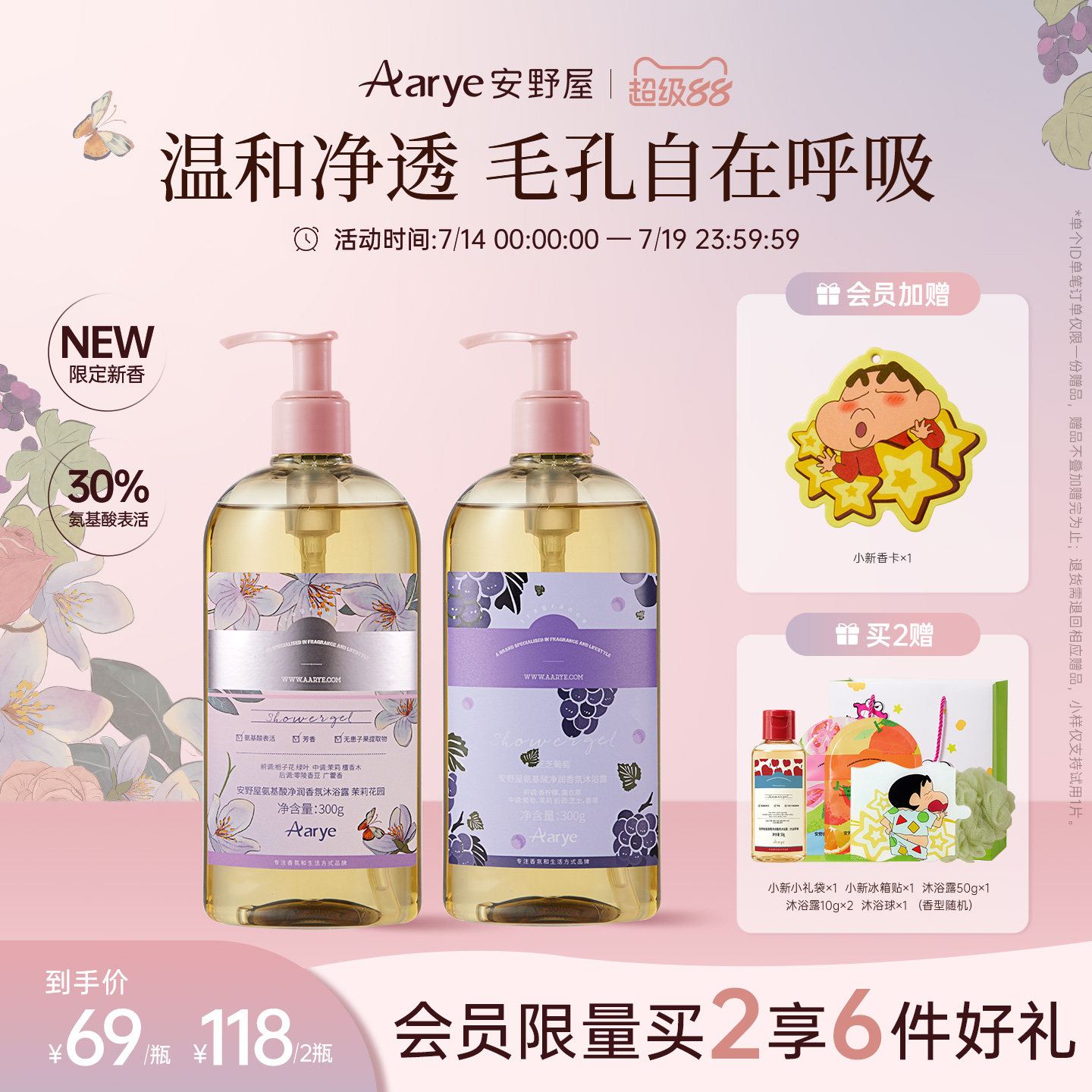 【葡萄新香】aarye安野屋氨基酸香氛沐浴露清洁保湿留香苹果荔枝
