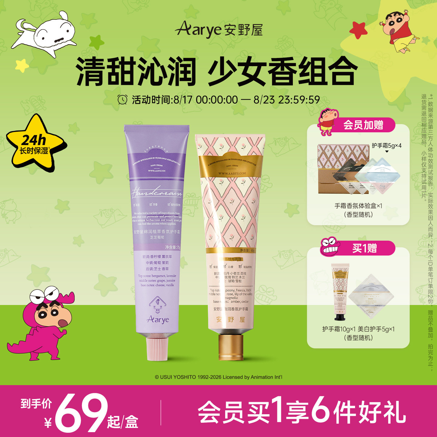 认准旗舰店！安野屋经典香氛手霜图片