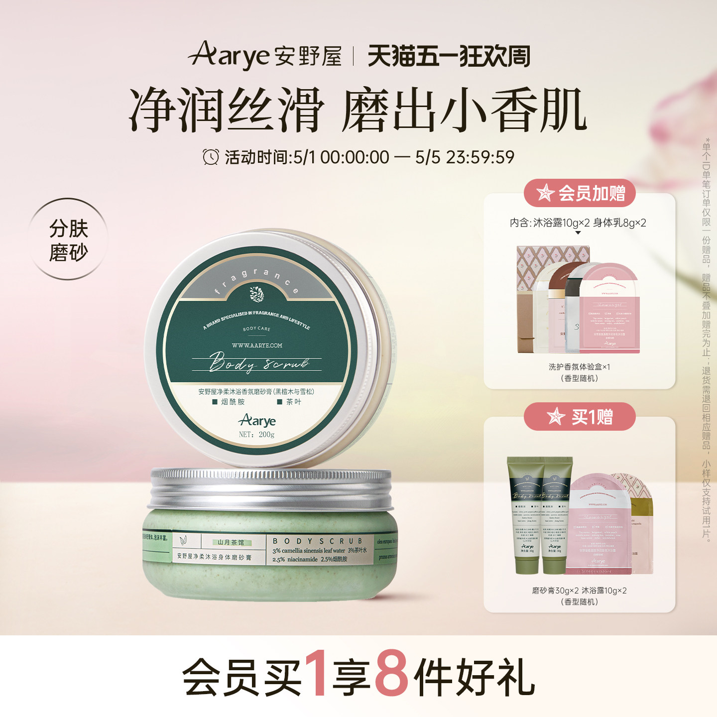 【磨砂膏2罐装】aarye安野屋净柔香氛身体磨砂膏留香去角质滑嫩