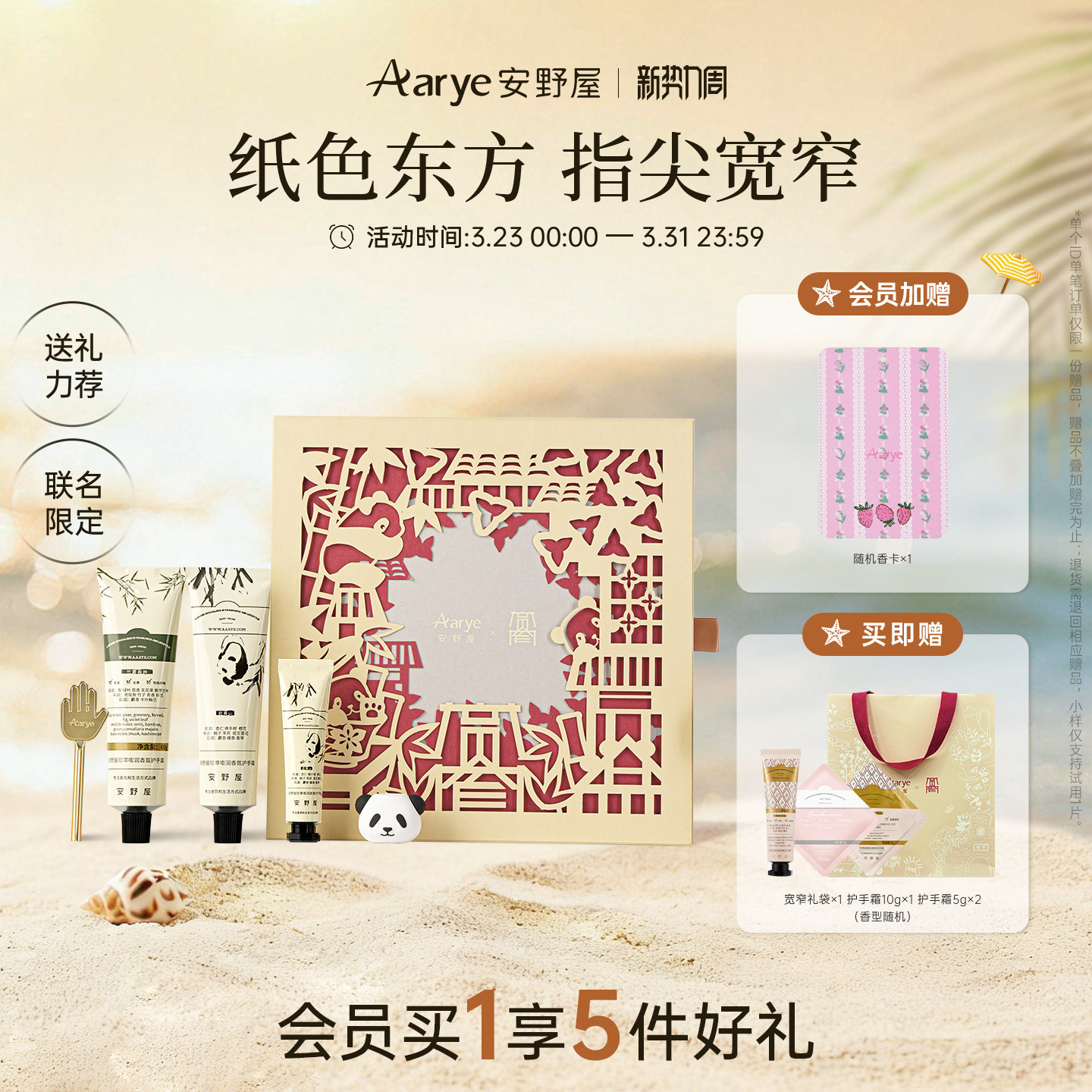 【宽窄巷子联名礼盒】aarye安野屋山野香氛护手霜保湿新年礼物