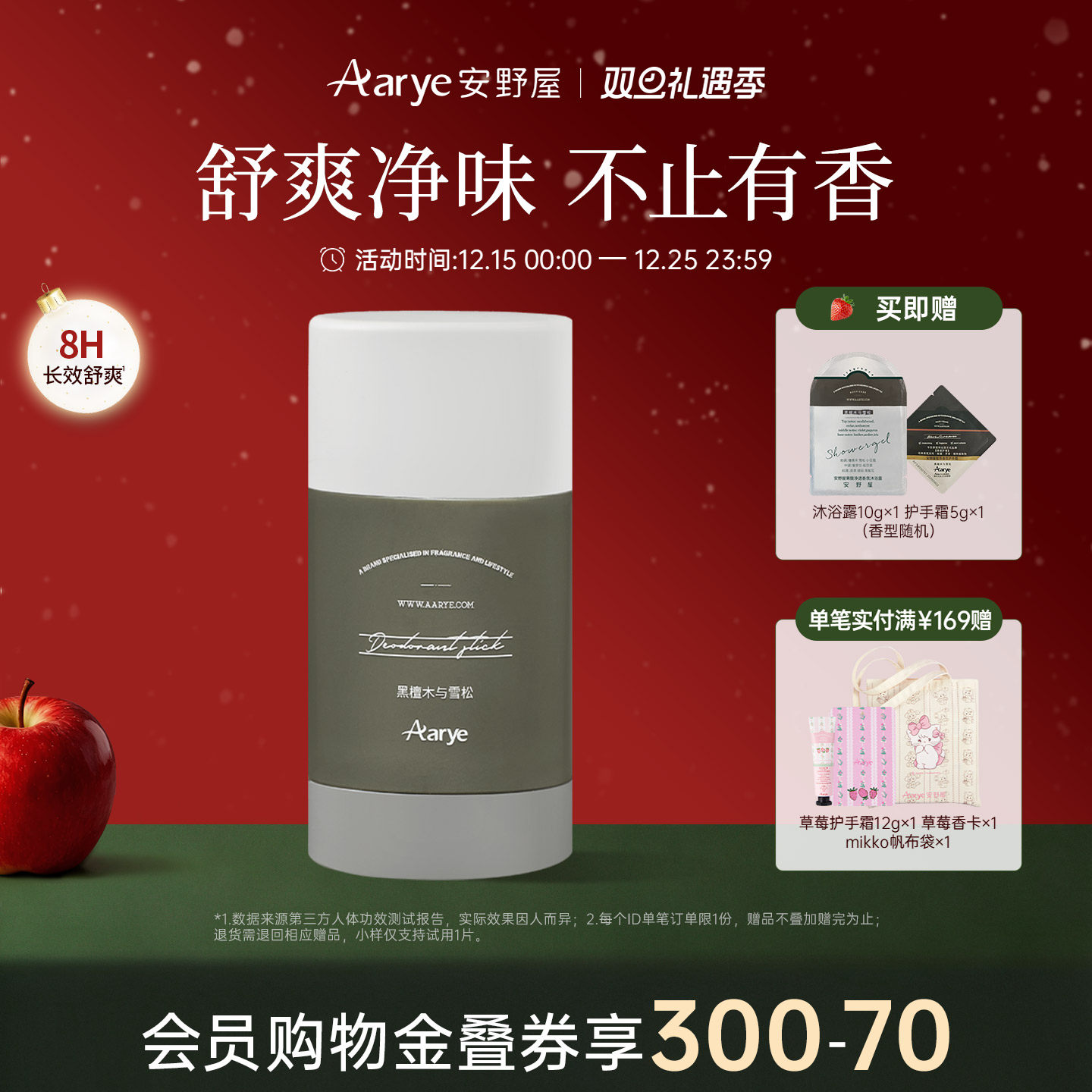 aarye安野屋香氛止汗露香体膏