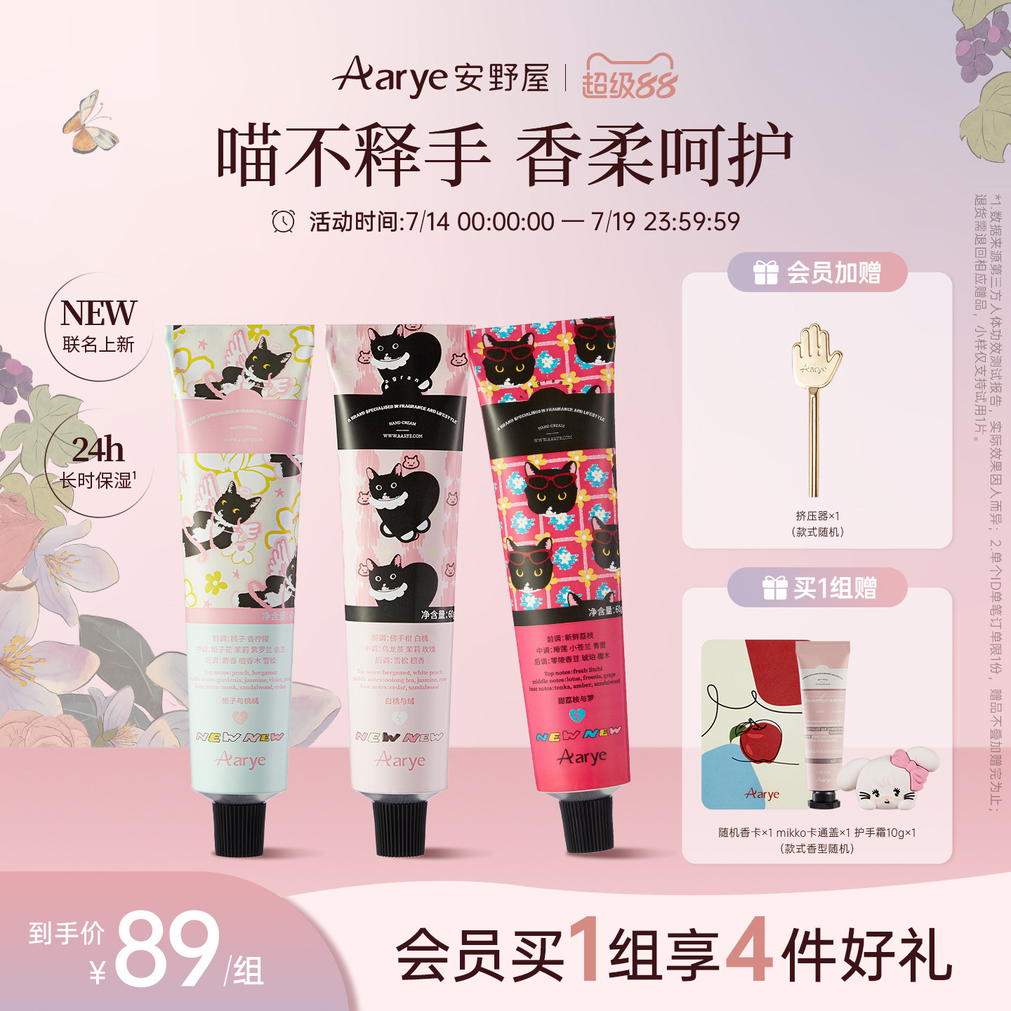 【NEWNEW联名3支装】aarye安野屋经典植萃护手霜香氛保湿mikko - 实物图