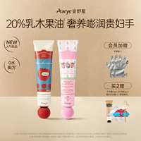 【苹果草莓上新】aarye安野屋高保湿20%进口乳木果紧致抗皱护手霜