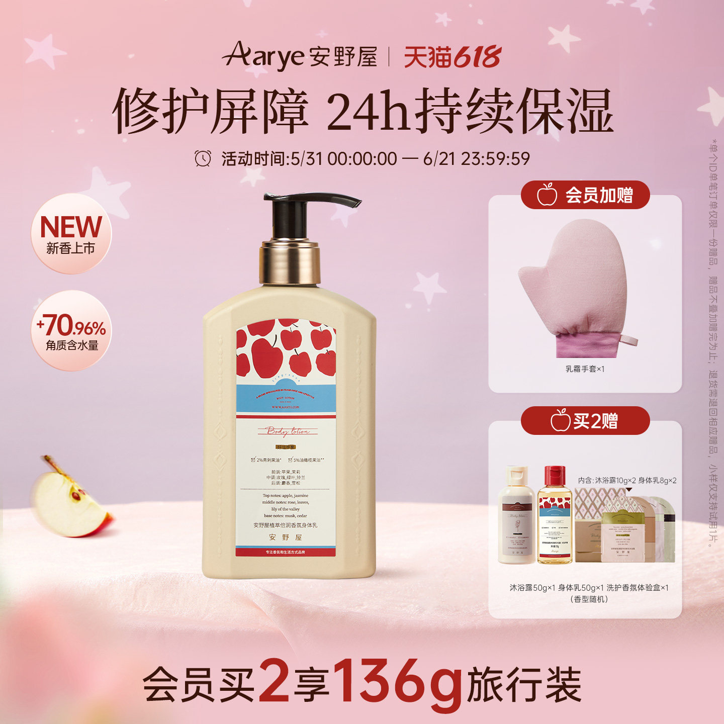 【苹果新香】aarye安野屋花开植萃倍润香氛身体乳美白修护保湿