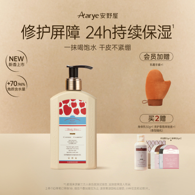 【苹果新香】aarye安野屋花开植萃倍润香氛身体乳美白修护保湿