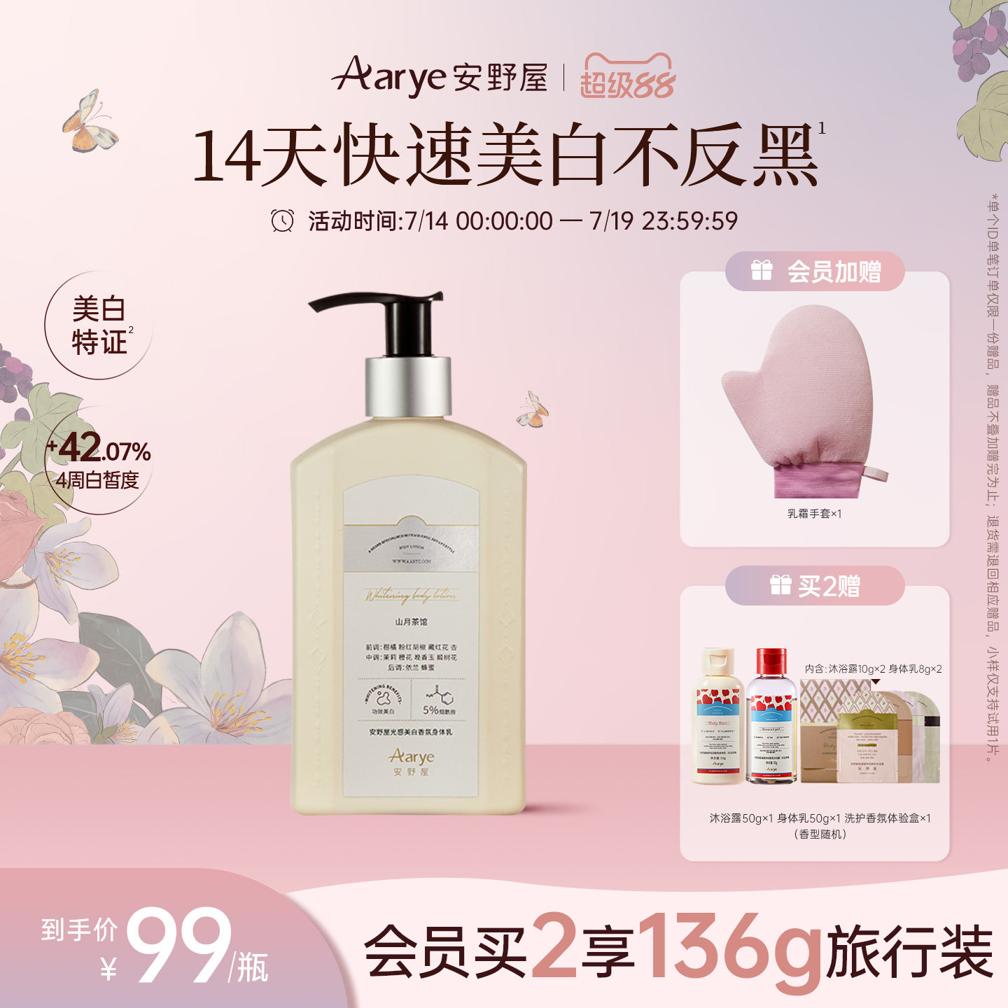 【美白身体乳】aarye安野屋光感美白香氛身体乳烟酰胺377晒后保湿