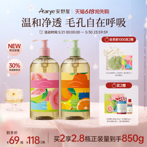 芭乐沐浴露新香上市清洁保湿