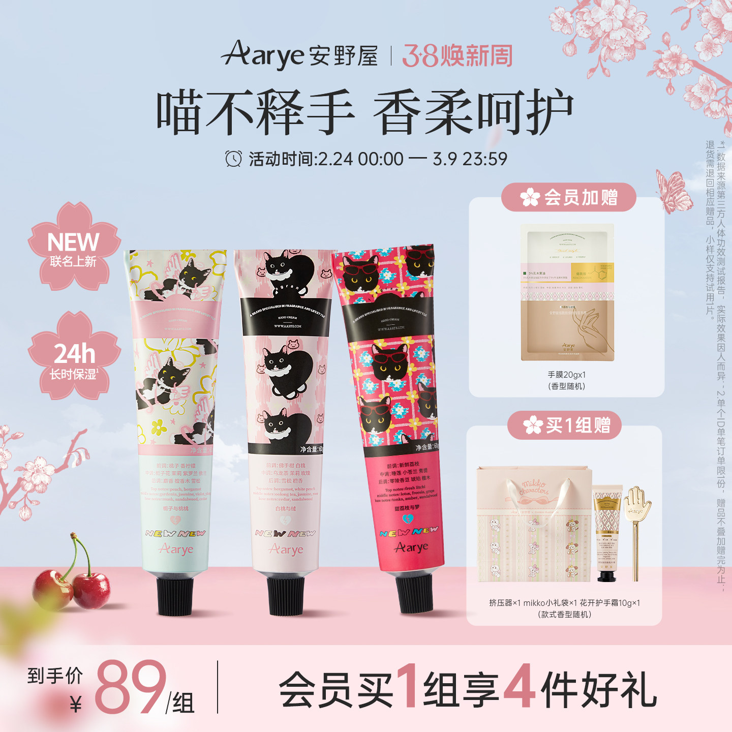 【NEWNEW联名3支装】aarye安野屋经典植萃护手霜香氛保湿mikko