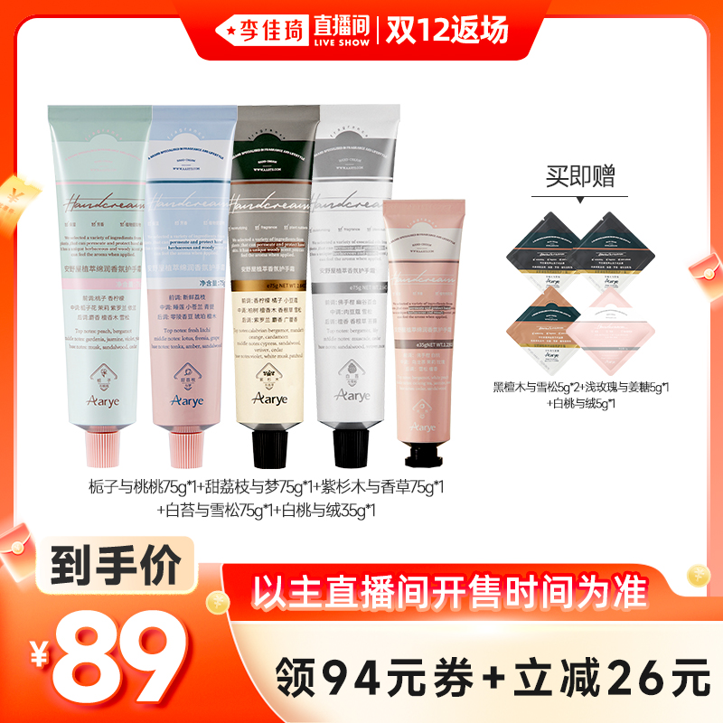 【李佳琦直播间双12返场】Aarye安野屋护手霜保湿滋润