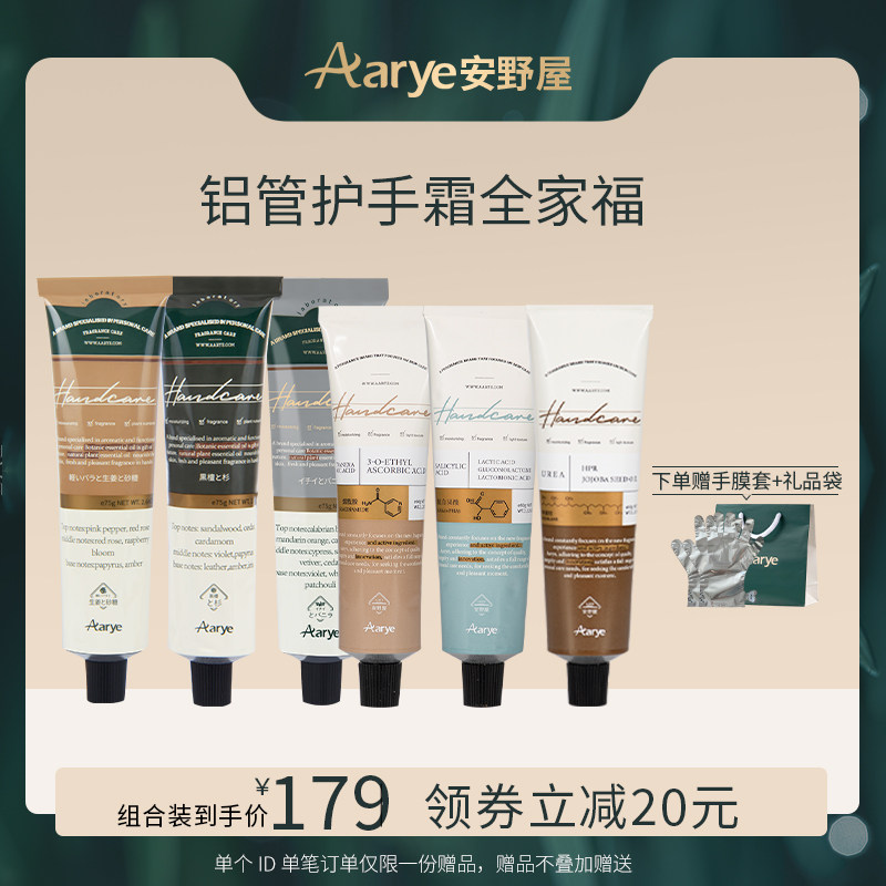 【铝管6支装】aarye安野屋铝管护手霜全家福滋润保湿女送礼生日