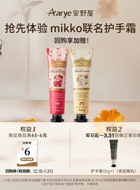 【苹果手霜12g】aarye安野屋好运苹果草莓护手霜mikko联名款试香