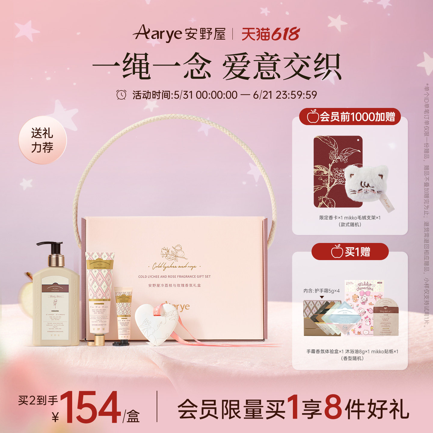【毕业礼物】aarye安野屋冷荔枝与玫瑰香氛礼盒护手霜身体乳生日