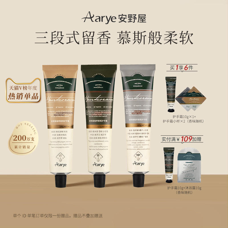 经典aarye安野屋香氛精油手霜保湿补水持久留香清爽女生护手霜