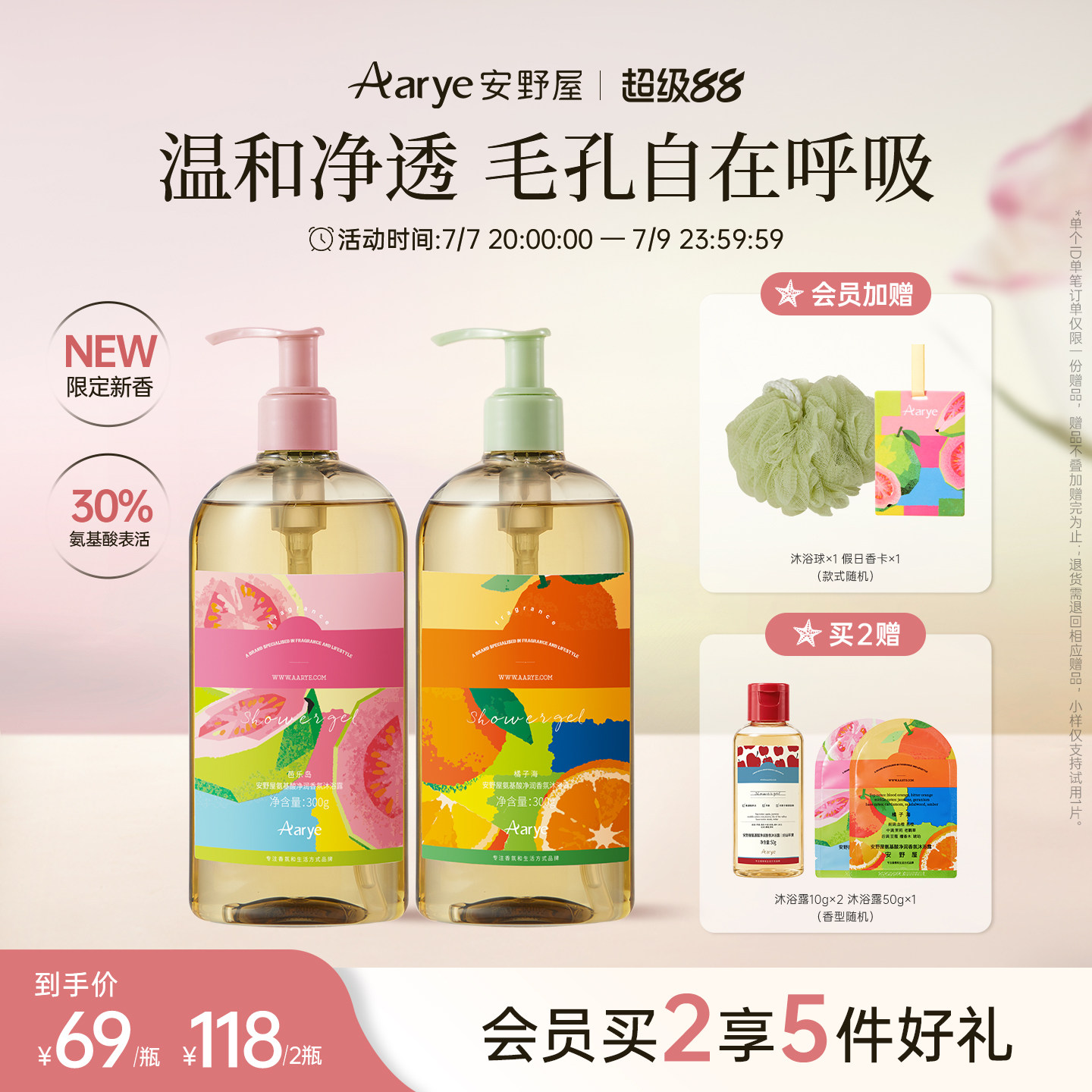 【7.14新香上市】aarye安野屋氨基酸沐浴露香氛清洁保湿葡萄玫瑰