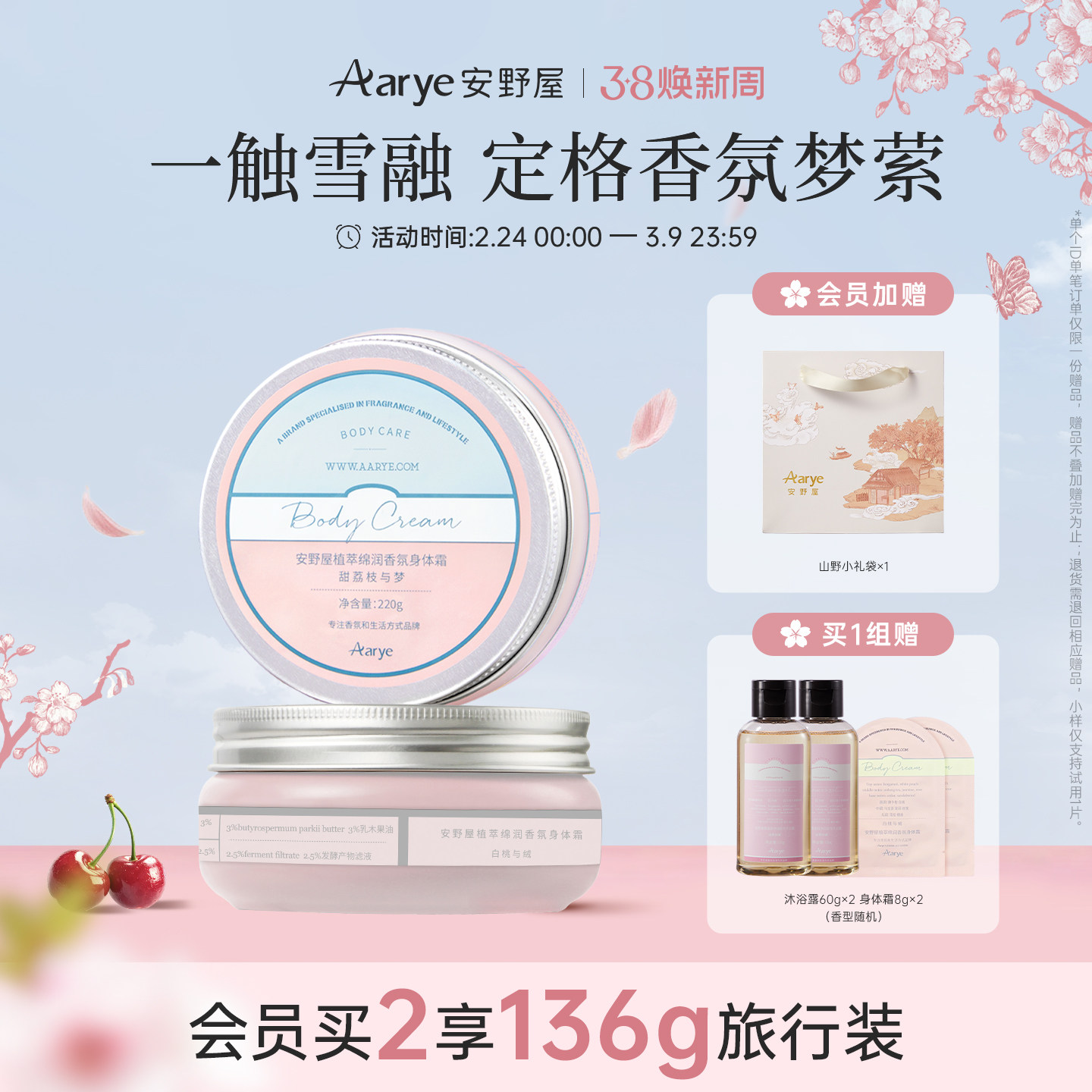 【任选2罐￥158】aarye安野屋香氛身体乳霜春季保湿修护柔润留香 - aarye旗舰店出品