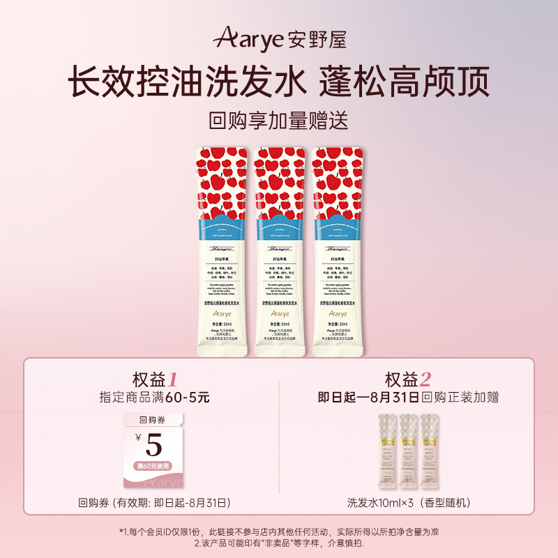 【天猫u先】aarye安野屋云感蓬松洗发露控油去屑止痒柔顺10ml*3 - 实物图